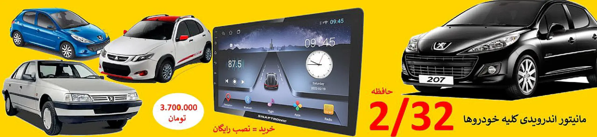مانیتور ماشین