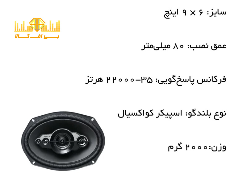 باند سونی 6951